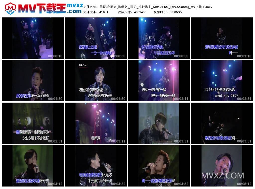 草蜢-我愿意(演唱会)_国语_流行歌曲_MA104123